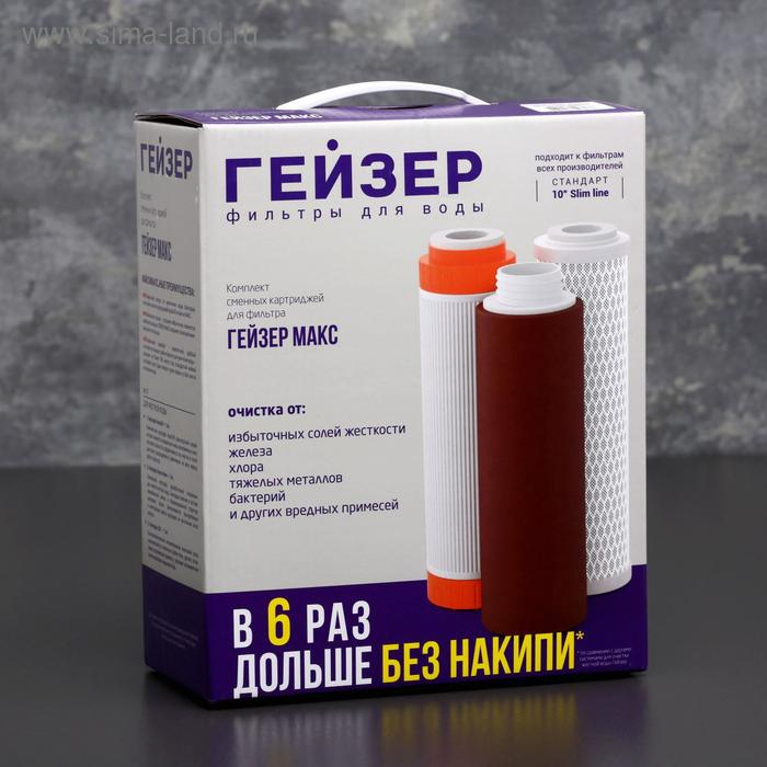 Комплект сменных картриджей для фильтра «Гейзер. Макс», для очистки жёсткой воды Комплект сменных картриджей для фильтра «Гейзер. Макс», для очистки жёсткой воды