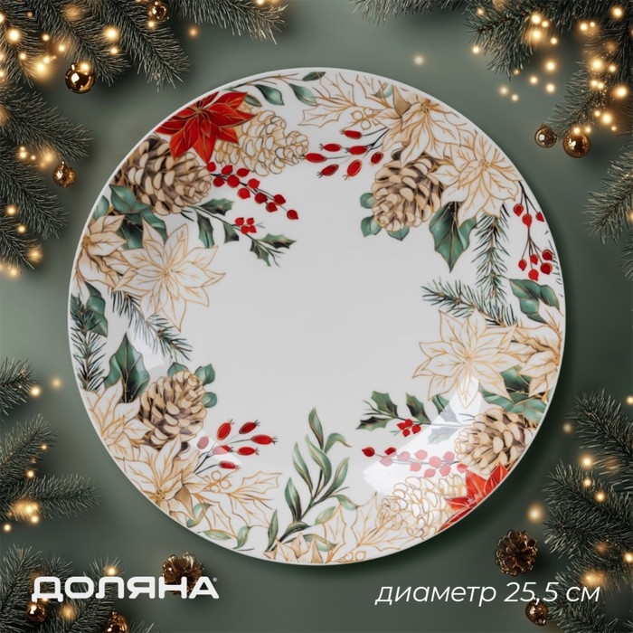 Тарелка новогодняя Доляна &laquo;Рождественский вечер&raquo;, d=25,5 см, фарфор, цвет белый