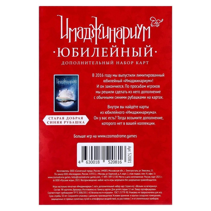 Набор дополнительных карточек к &laquo;Имаджинариум 5 лет&raquo;