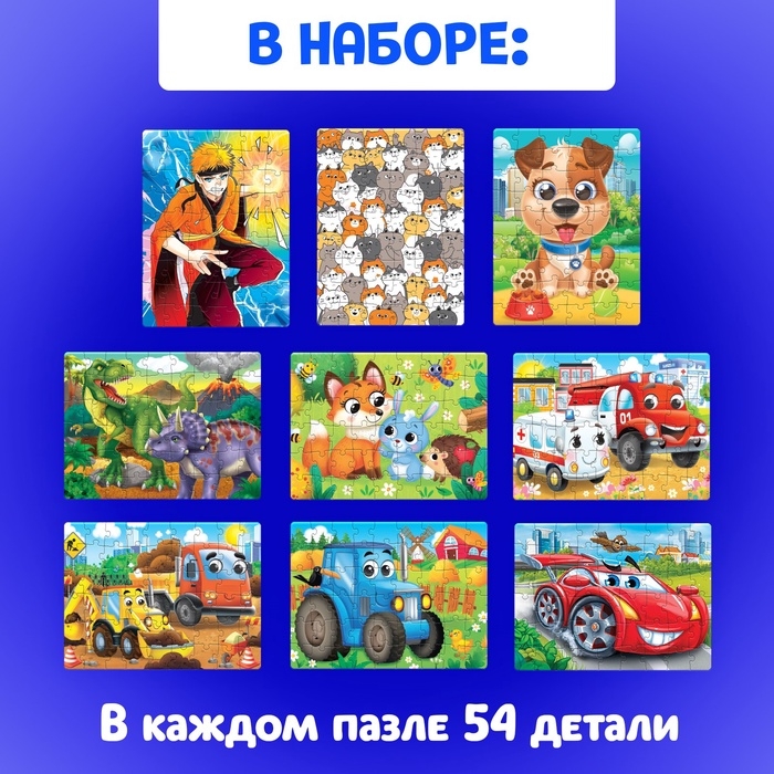 Большой набор пазлов для мальчиков, 9 в 1 Большой набор пазлов для мальчиков, 9 в 1