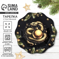 Тарелка стеклянная новогодняя Дорого внимание &laquo;Золотая змейка&raquo;, 20 см