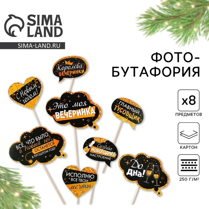 Набор фотобутафории &laquo;Новогодняя вечеринка&raquo;, 8 предметов