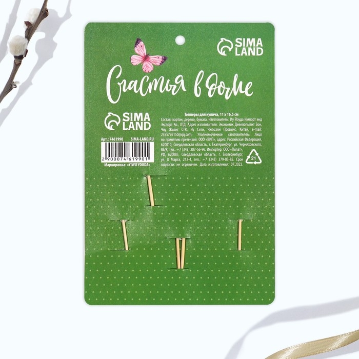 Пасхальный набор для украшения кулича &laquo;Цыплята&raquo;, 11 х 16.5 см