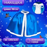 Карнавальный набор &laquo;Снегурочка&raquo;: кокошник, накидка, длина 40 см