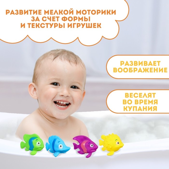 Набор резиновых игрушек для ванны &laquo;Морские рыбки №2&raquo;, с пищалкой, 4 шт, Крошка Я