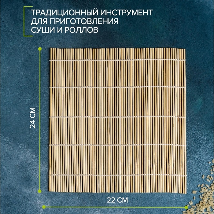 Циновка макису Доляна &laquo;Мастер&raquo;, 22&times;24 см