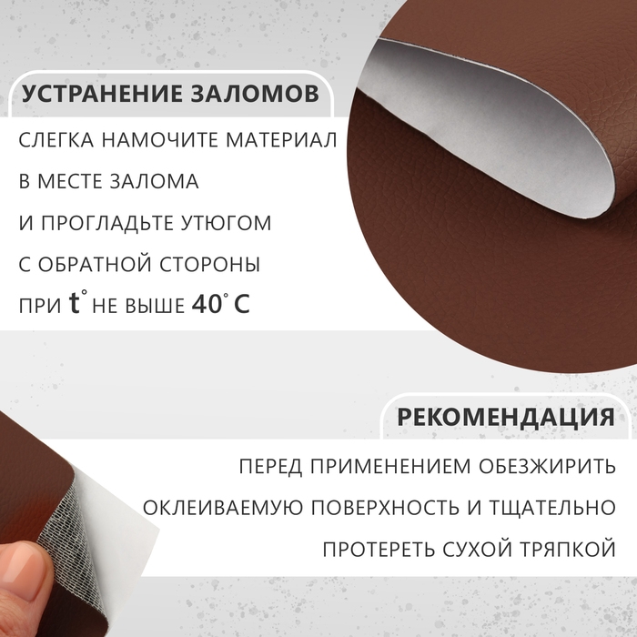 Искусственная кожа, с клеевой основой, 137 &times; 50 см, 0,5 мм, цвет коричневый