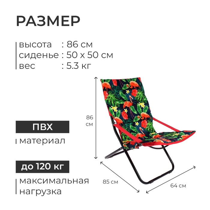 Кресло - шезлонг Nika, 85 x 64 x 86 см, принт с фламинго Кресло - шезлонг Nika, 85 x 64 x 86 см, принт с фламинго