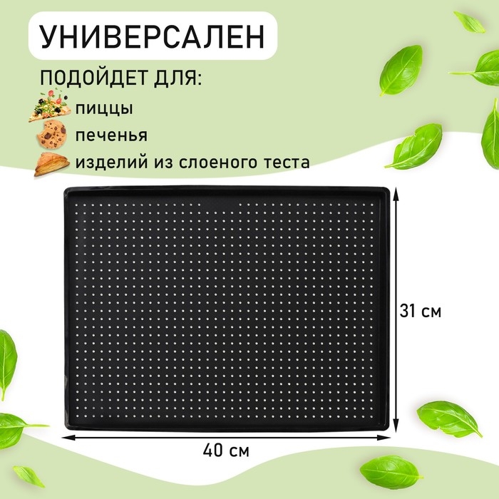 Коврик перфорированный прямоугольный Доляна, силикон, 40&times;31&times;1 см, цвет чёрный