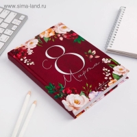 Ежедневник &laquo;С 8 Марта. Улыбайся, тебе так идет&raquo;, А5, 160 листов