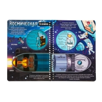 Книга с прозрачными страницами «Что мы знаем о космосе», 30 стр. Книга с прозрачными страницами «Что мы знаем о космосе», 30 стр.