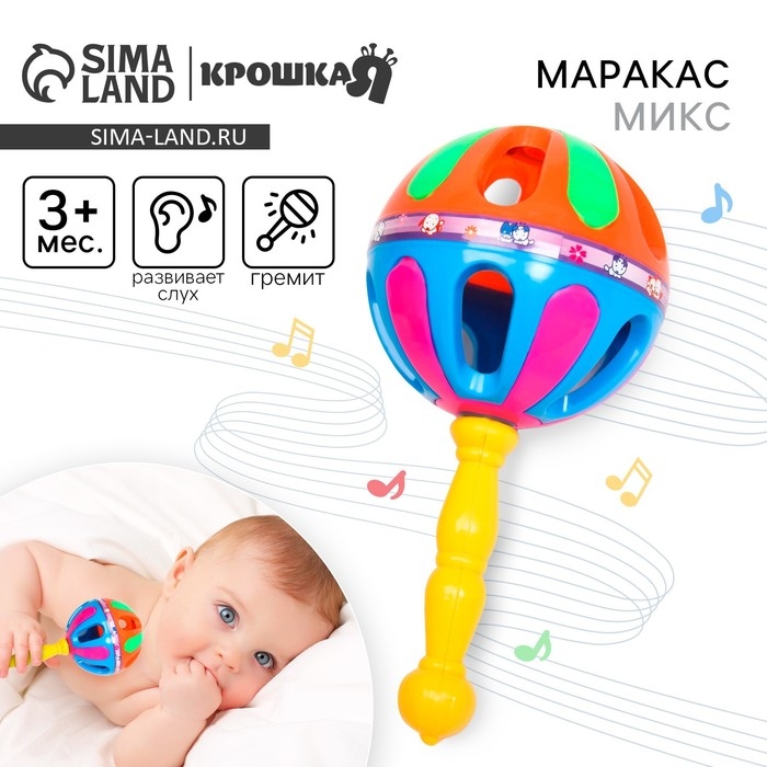Погремушка &laquo;Яркий маракас&raquo;, 20,5 см, цвет МИКС, Крошка Я