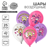 Воздушный шар латексный 12" &laquo;Милая девочка. Поздравляю&raquo;, 25 шт.