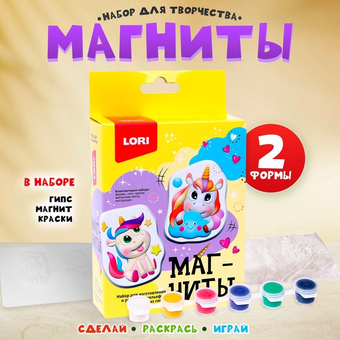 Магниты из гипса &laquo;Забавные единорожки&raquo;