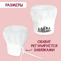 Колпак &laquo;Шеф повар&raquo;