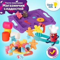 Набор для детской лепки &laquo;Магазинчик сладостей&raquo;