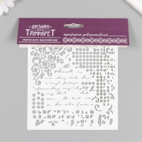 Трафарет пластиковый "Надпись" 15х15 см