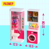 Набор мебели для кукол &laquo;Ванная комната&raquo;, санузел, постирочная