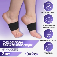 Супинаторы для обуви, амортизирующие, на манжете, текстильные, 10 × 9 см, пара, цвет чёрный Супинаторы для обуви, амортизирующие, на манжете, текстильные, 10 × 9 см, пара, цвет чёрный