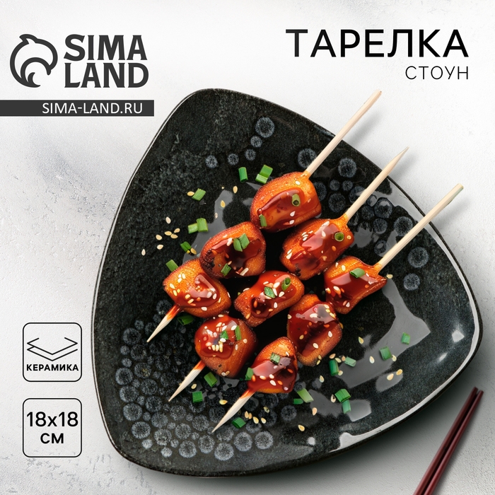 Тарелка керамическая «Стоун», 18 х 18 см, цвет темно-серый Тарелка керамическая «Стоун», 18 х 18 см, цвет темно-серый