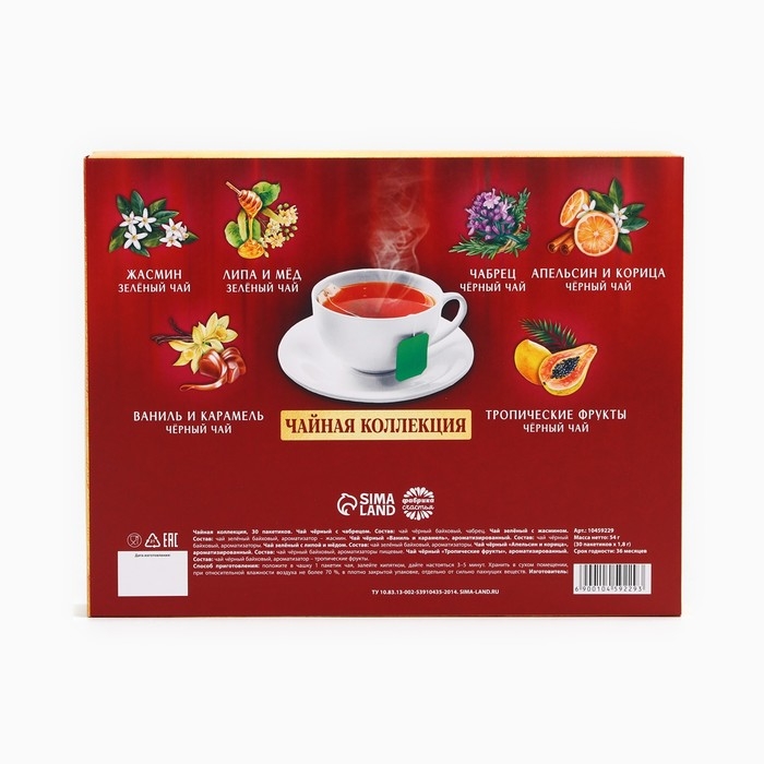 Новый год! Чай черный &laquo;Уютного праздника&raquo;, ассорти, 30 шт