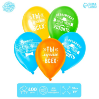 Воздушный шар латексный 12" «Комплименты мужчине», 100 шт. Воздушный шар латексный 12" «Комплименты мужчине», 100 шт.