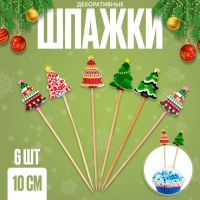 Новый год! Шпажки «Ёлочки», в наборе 6 шт. Новый год! Шпажки «Ёлочки», в наборе 6 шт.
