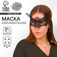 Маска карнавальная Lady Маска карнавальная Lady