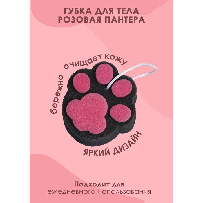 Губка для тела Доляна «Розовая пантера», 10,8×10,9 см, цвет чёрный, розовый Губка для тела Доляна «Розовая пантера», 10,8×10,9 см, цвет чёрный, розовый