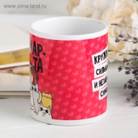 Кружка &laquo;Кружка сильной и независимой&raquo;, 330 мл