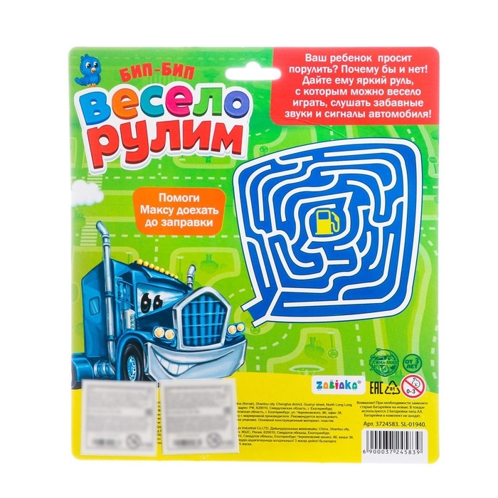 Музыкальный руль &laquo;Весело рулим&raquo;, работает от батареек, цвета микс