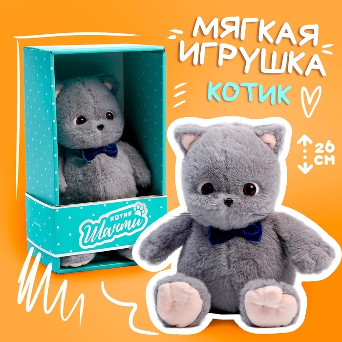 Мягкая игрушка &laquo;Кот шанти&raquo;, с бабочкой, 26 см