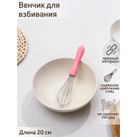 Венчик для взбивания Доляна «Небесное суфле», 20×4,3 см, цвет МИКС Венчик для взбивания Доляна «Небесное суфле», 20×4,3 см, цвет МИКС