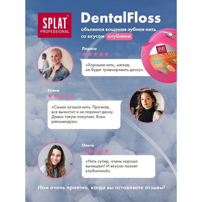 Зубная нить Splat DentalFloss, с ароматом клубники, 30 м Зубная нить Splat DentalFloss, с ароматом клубники, 30 м