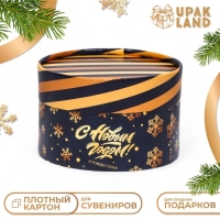 Новый год. Коробка "С Новым Годом" завальцованная без окна ,13 х 8,5 см