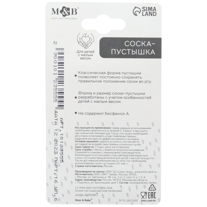 Соска - пустышка латексная классическая, от 0 мес., для детей с малым весом, цвет кофе с молоком