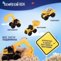 Набор космического песка &laquo;Большая стройка&raquo; в комплекте с песочницей 1,5 кг