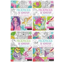 Раскраски по номерам &laquo;Для девочек&raquo;, набор 4 шт., по 16 стр.