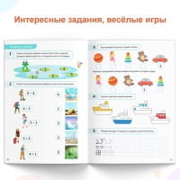 Книга-тренажёр «Математические ступеньки. Считаем от 1 до 5», 25 тематических занятий, А4, 68 стр., 5+ Книга-тренажёр «Математические ступеньки. Считаем от 1 до 5», 25 тематических занятий, А4, 68 стр., 5+