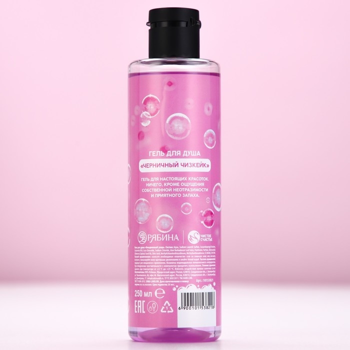 Гель для душа «Да, я красотка!», 250 мл, аромат черничного чизкейка, ЧИСТОЕ СЧАСТЬЕ Гель для душа «Да, я красотка!», 250 мл, аромат черничного чизкейка, ЧИСТОЕ СЧАСТЬЕ
