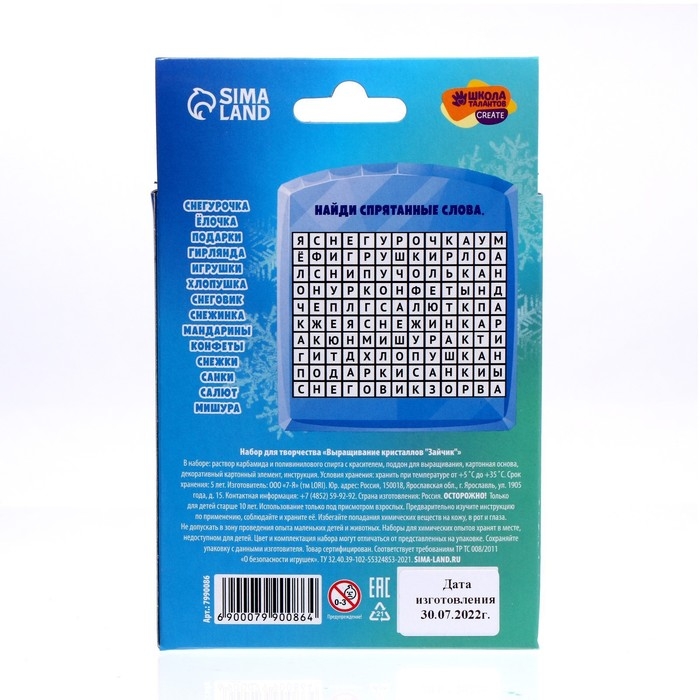 Выращивание кристаллов. Опыты. Лучистый кристалл&laquo;Зайчик&raquo;