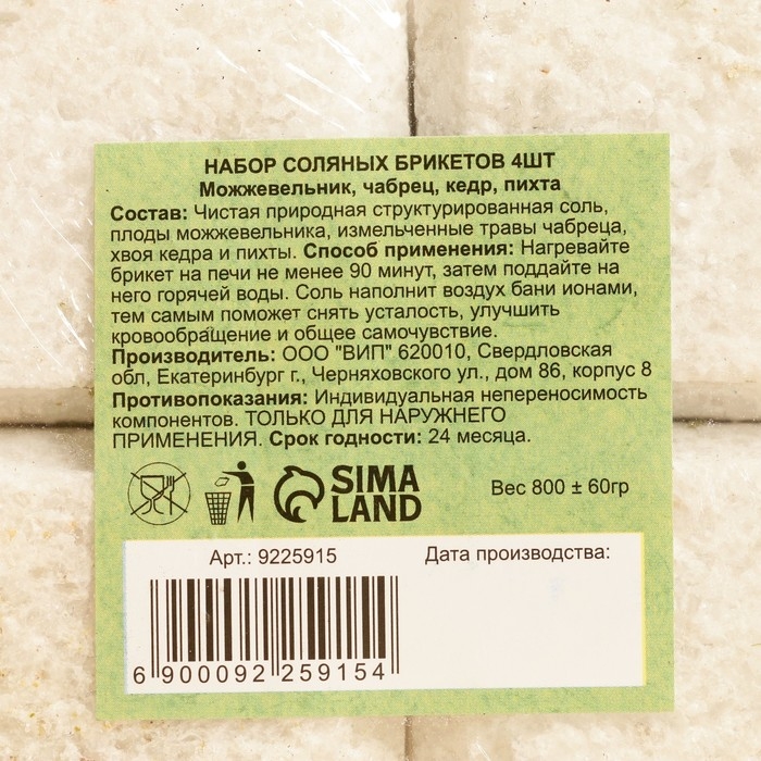 Соляной брикет набор 4 шт Соляной брикет набор 4 шт "Можжевельник, чабрец, кедр, пихта" по 200 гр "Добропаровъ"