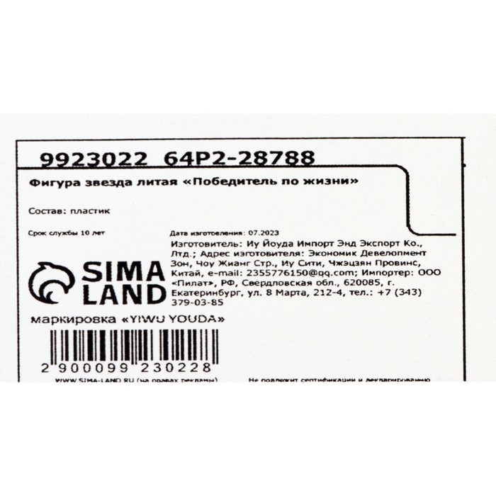 Кубок наградная фигура: звезда литая «Победитель по жизни» золото, пластик, 16 х 8,5 х 6 см. Кубок наградная фигура: звезда литая «Победитель по жизни» золото, пластик, 16 х 8,5 х 6 см.