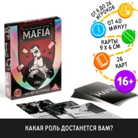 Настольная игра &laquo;MAFIA Битва за город&raquo;, 26 карт