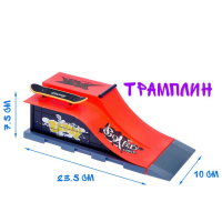 Набор экстремала &laquo;Скейт парк&raquo;, фингерборд с трамплином