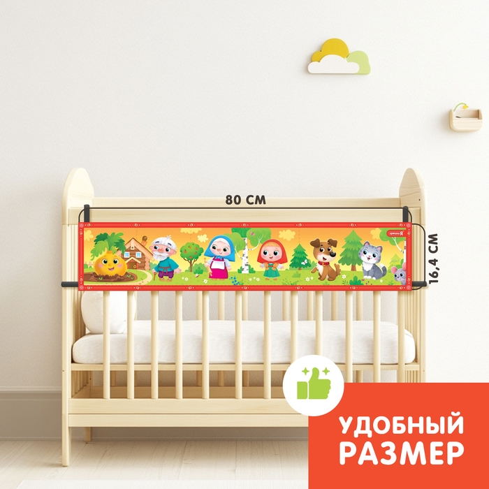 Развивающие бортики для малышей &laquo;Любимые сказки&raquo;, двусторонние