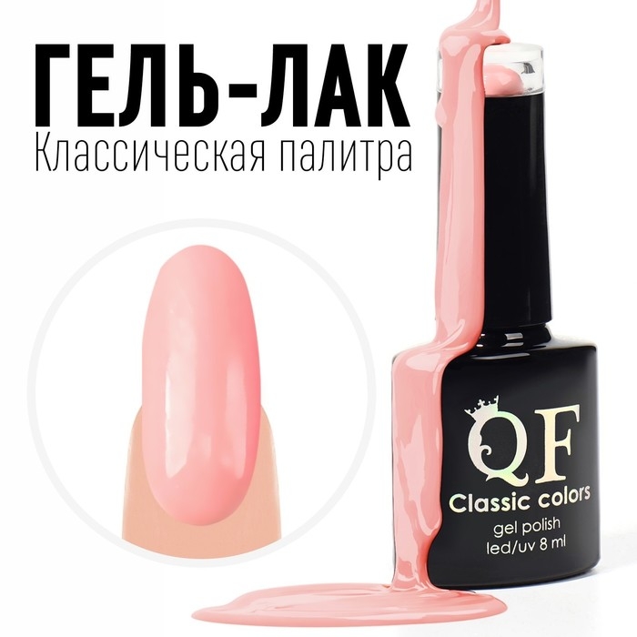 Гель лак для ногтей, «CLASSIC COLORS», 3-х фазный, 8мл, LED/UV, цвет дымчатая роза (11) Гель лак для ногтей, «CLASSIC COLORS», 3-х фазный, 8мл, LED/UV, цвет дымчатая роза (11)