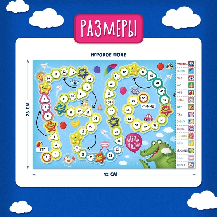 Настольная игра-бродилка &laquo;Веселый крокодил&raquo;