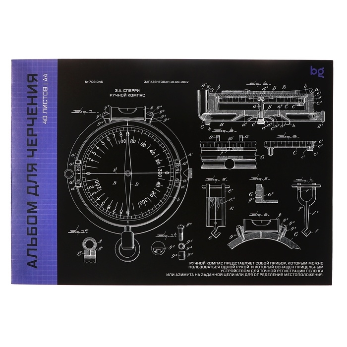 Альбом для черчения А4 40 листов на клею Альбом для черчения А4 40 листов на клею "Компас", обложка мелованный картон ,блок 160г/м2
