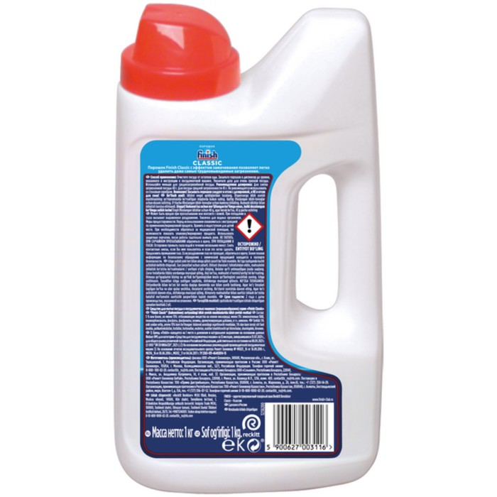 Порошок для посудомоечных машин Finish с эффектом замачивания, 1 кг Порошок для посудомоечных машин Finish с эффектом замачивания, 1 кг